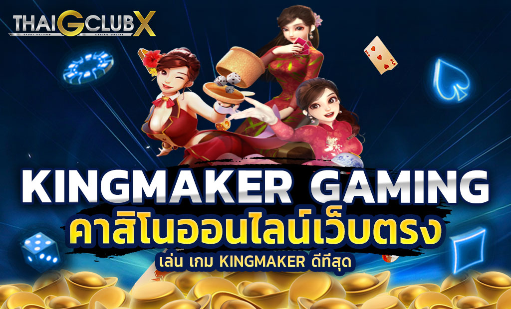 Kingmaker Gaming