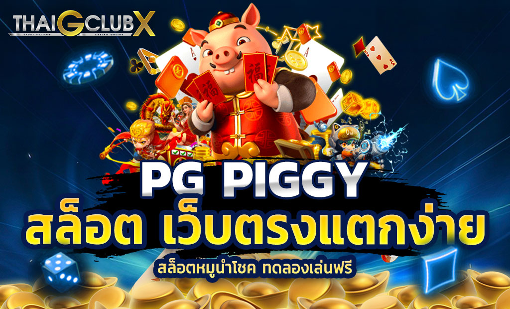 pg piggy